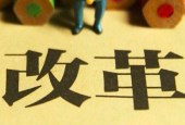 一文读懂国务院机构改革方案